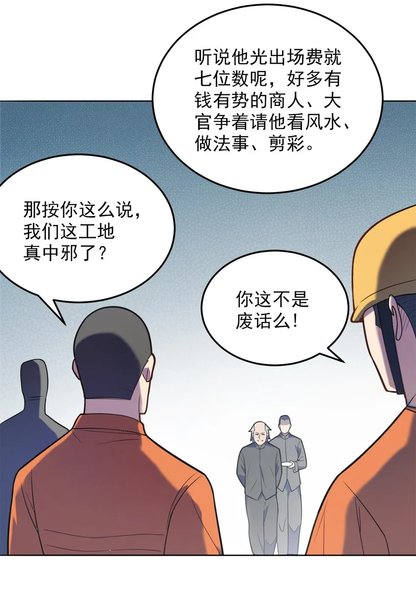第8话 病急投医 第4页