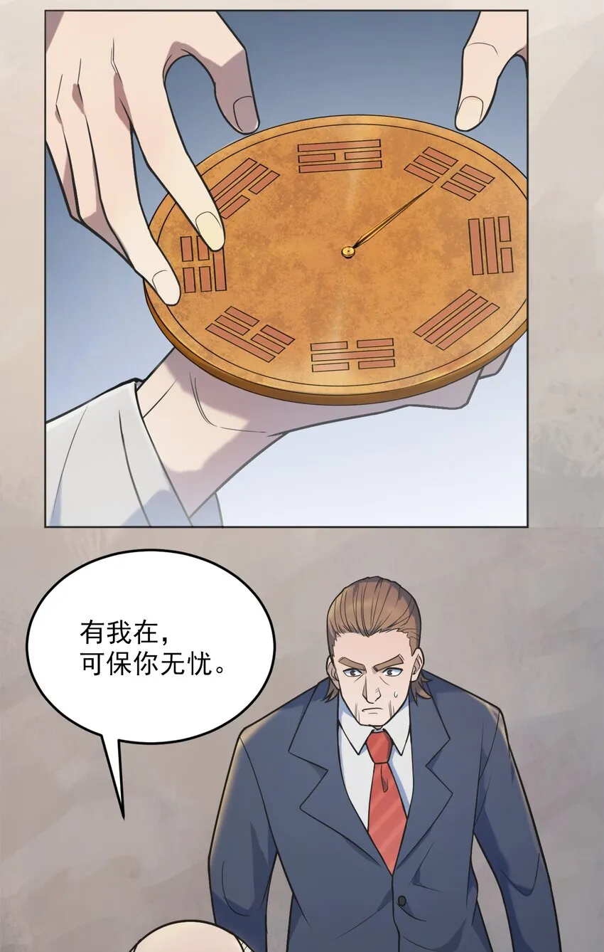 第8话 病急投医 第8页
