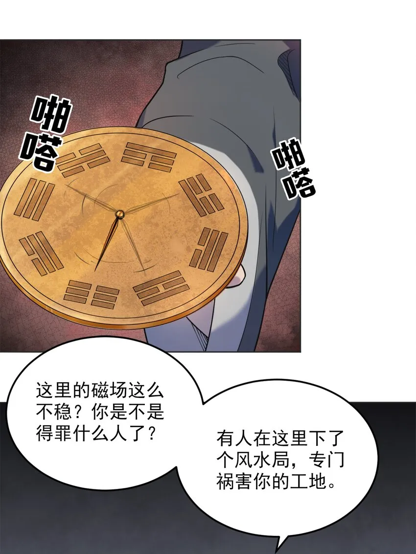 第8话 病急投医 第13页
