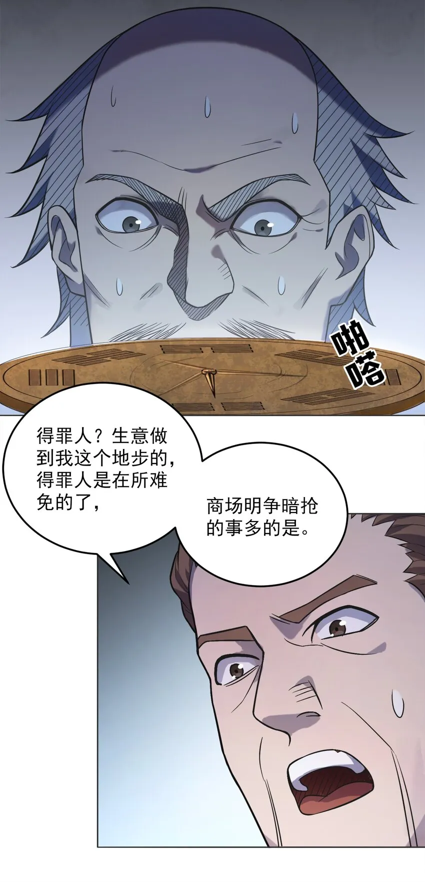 第8话 病急投医 第14页