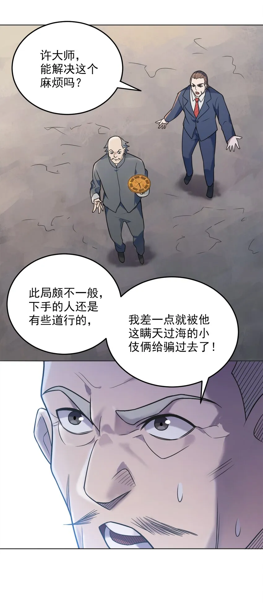 第8话 病急投医 第15页