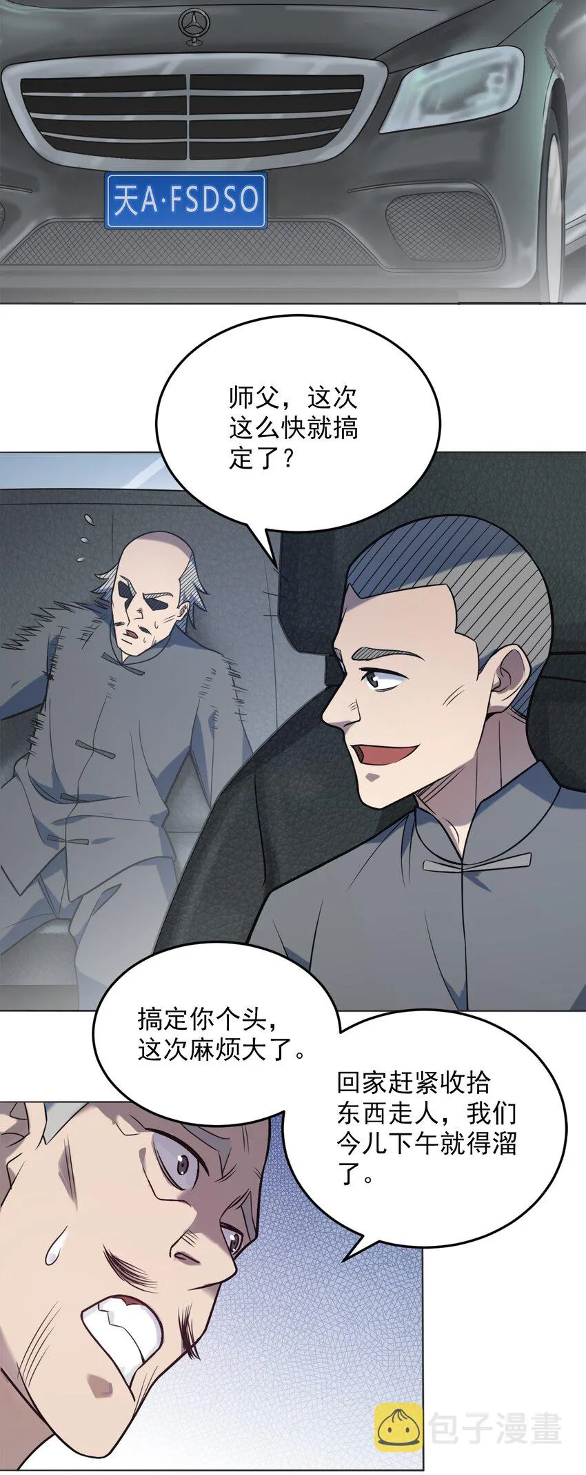 第8话 病急投医 第23页