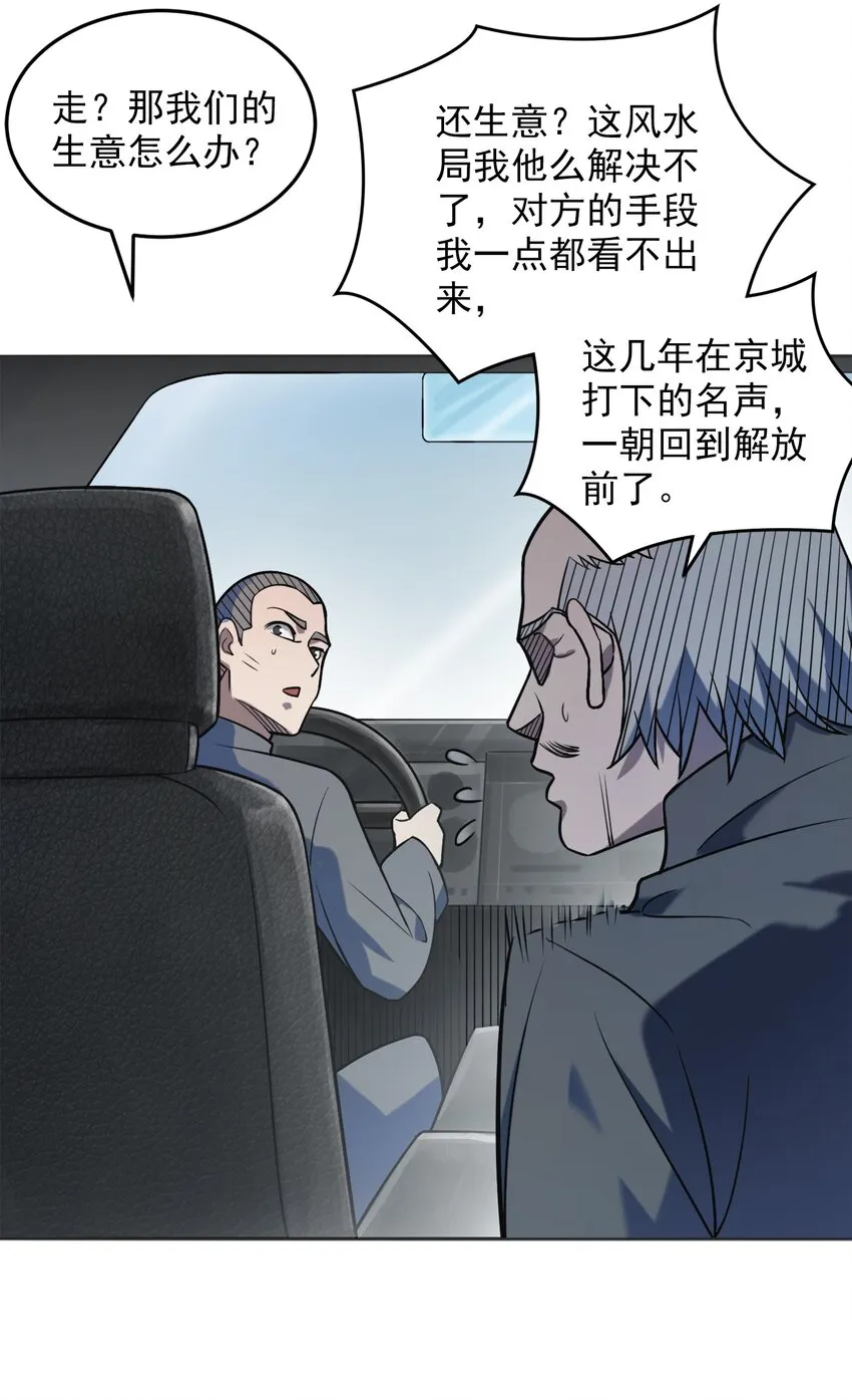第8话 病急投医 第24页