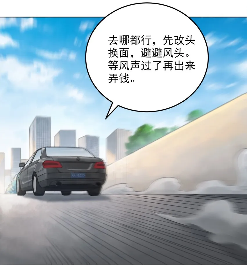 第8话 病急投医 第26页
