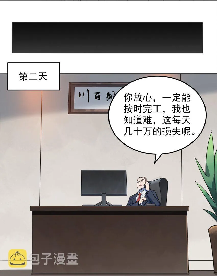 第8话 病急投医 第27页