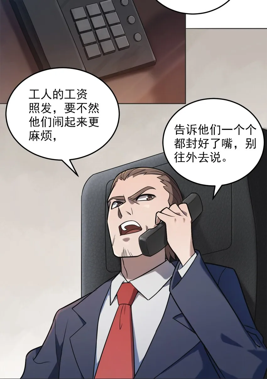 第8话 病急投医 第29页