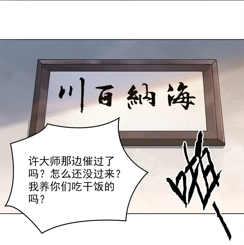 第8话 病急投医 第30页