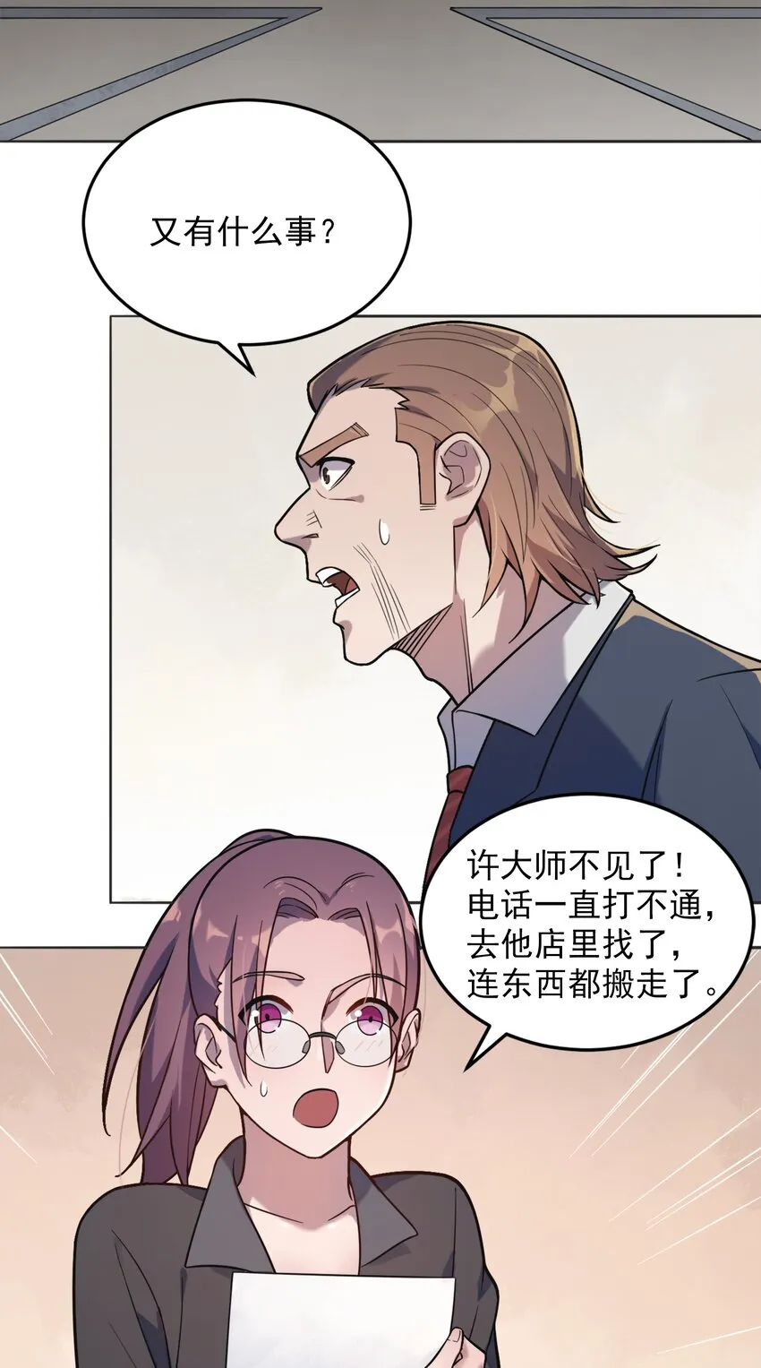 第8话 病急投医 第32页
