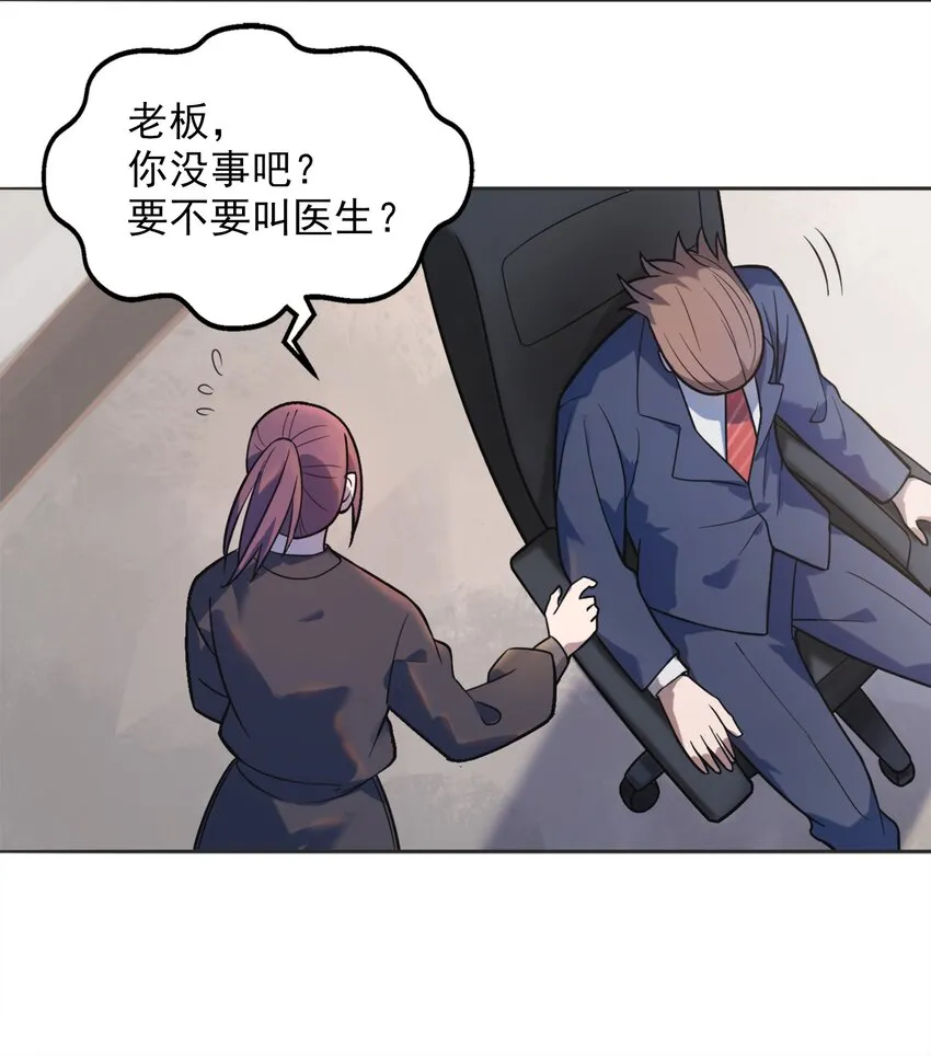 第8话 病急投医 第35页