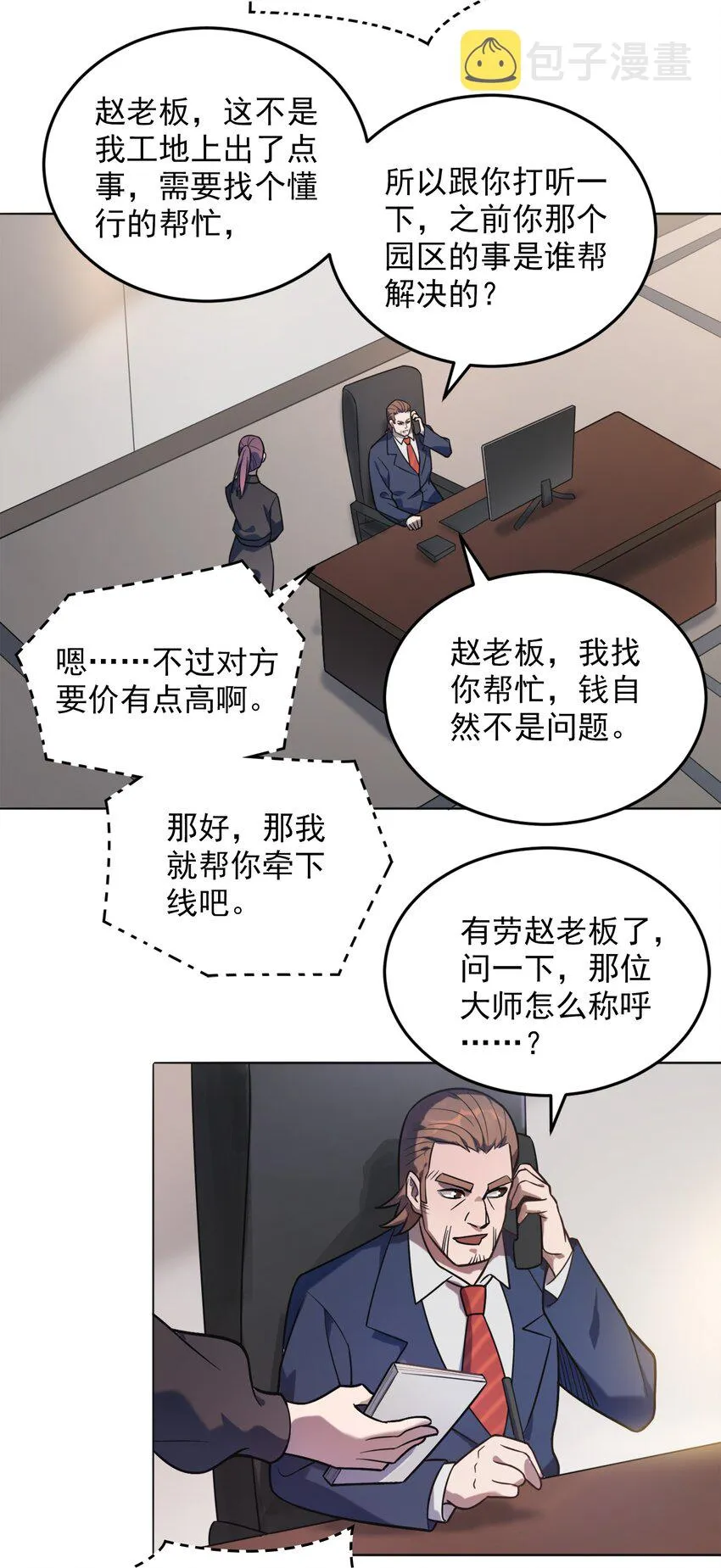 第8话 病急投医 第39页