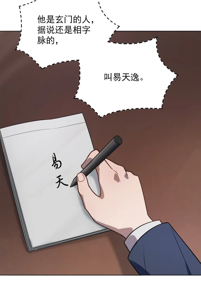 第8话 病急投医 第40页