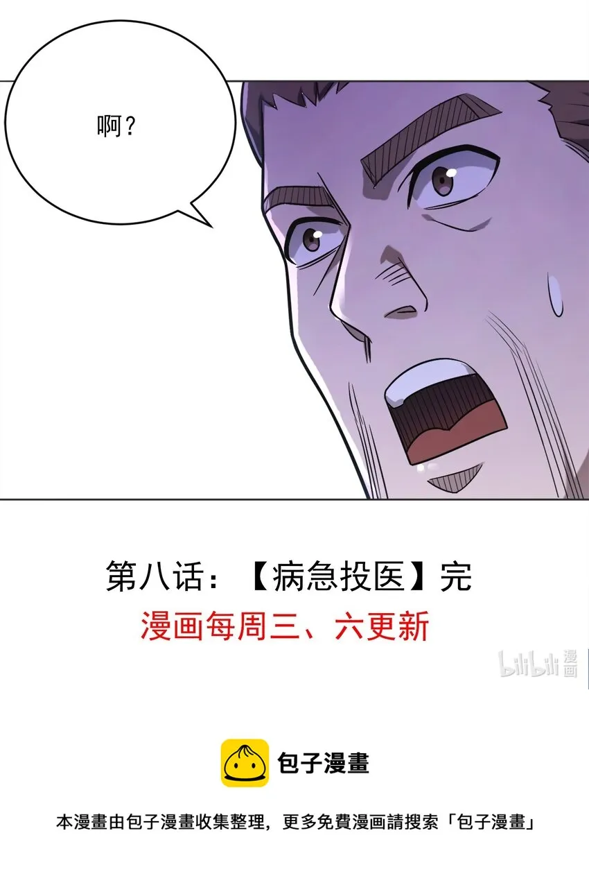 第8话 病急投医 第44页