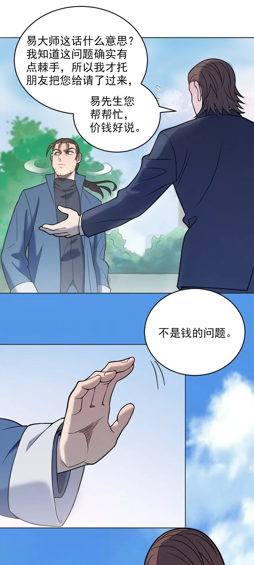 第9话 阴阳子母阵 第2页