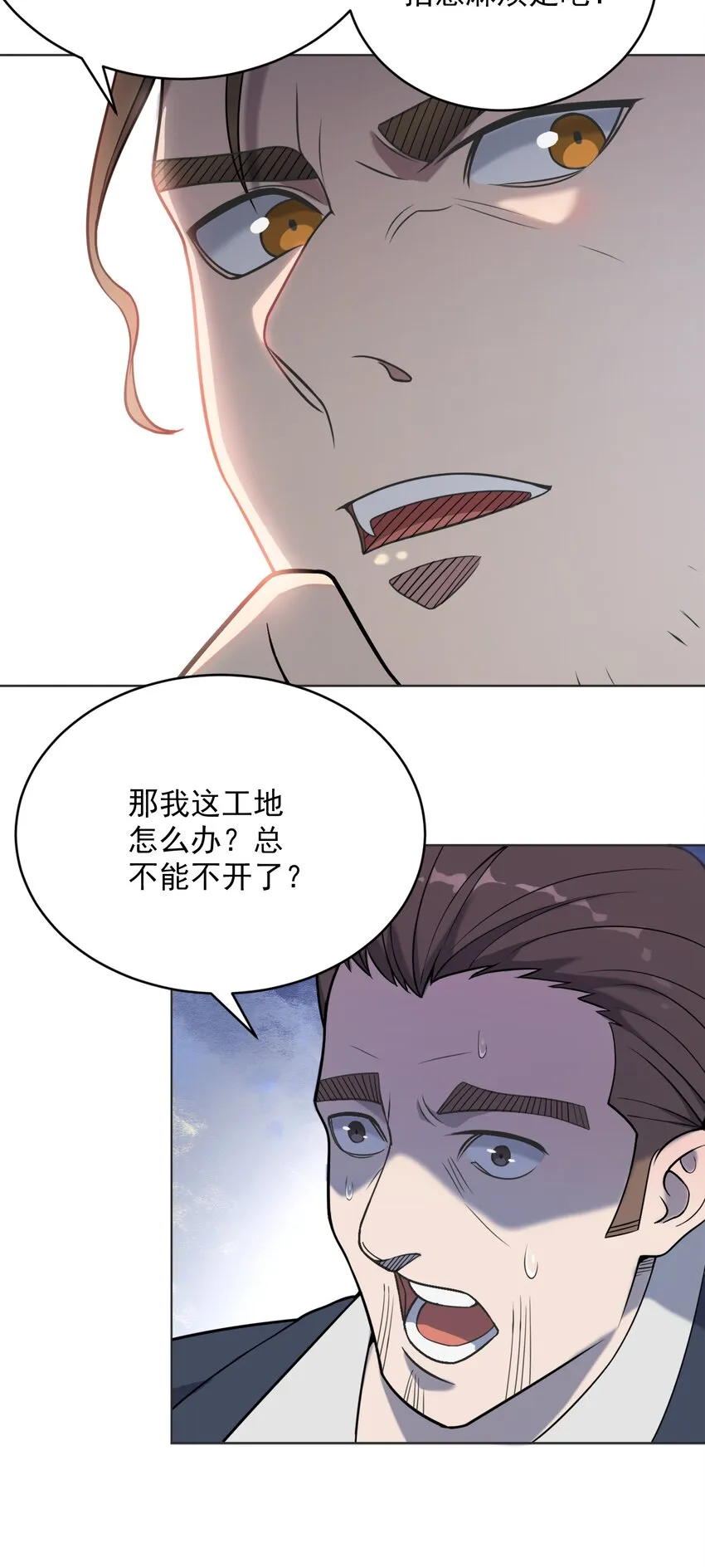 第9话 阴阳子母阵 第4页