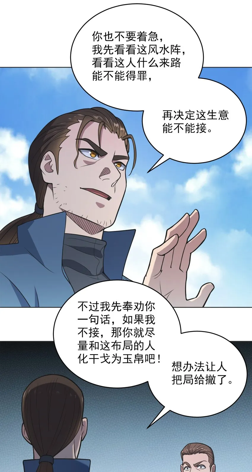 第9话 阴阳子母阵 第5页