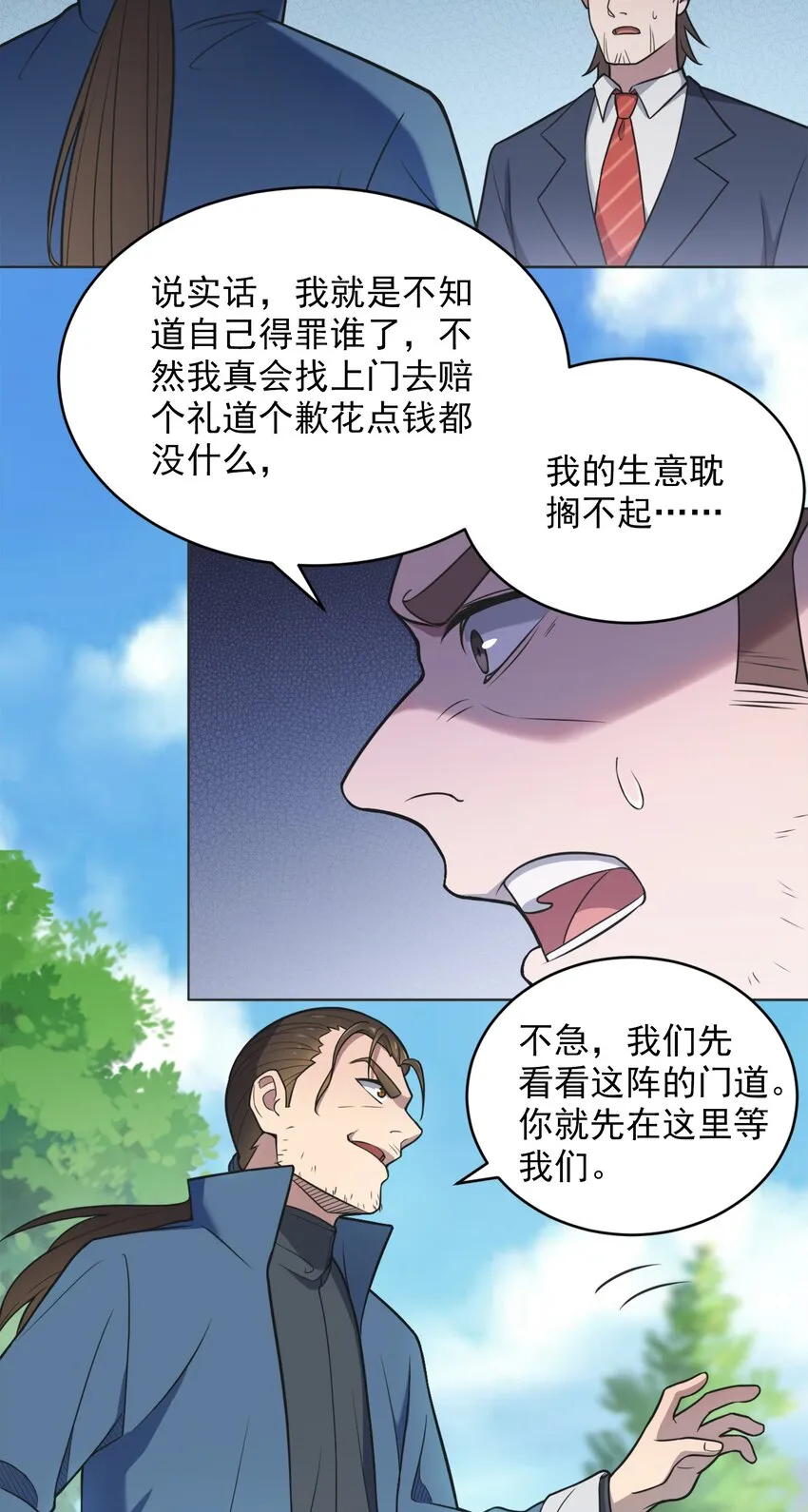 第9话 阴阳子母阵 第6页