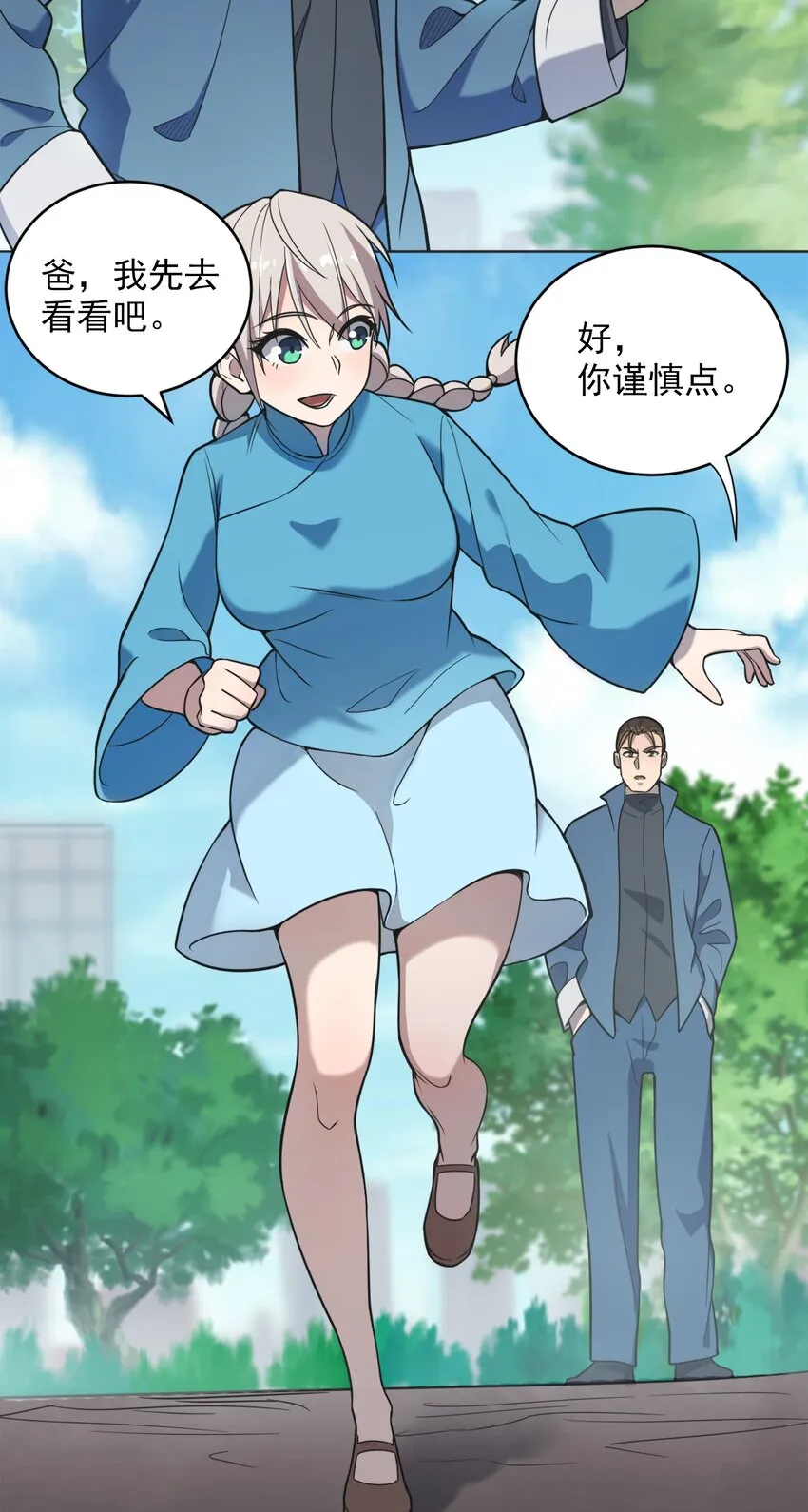 第9话 阴阳子母阵 第7页