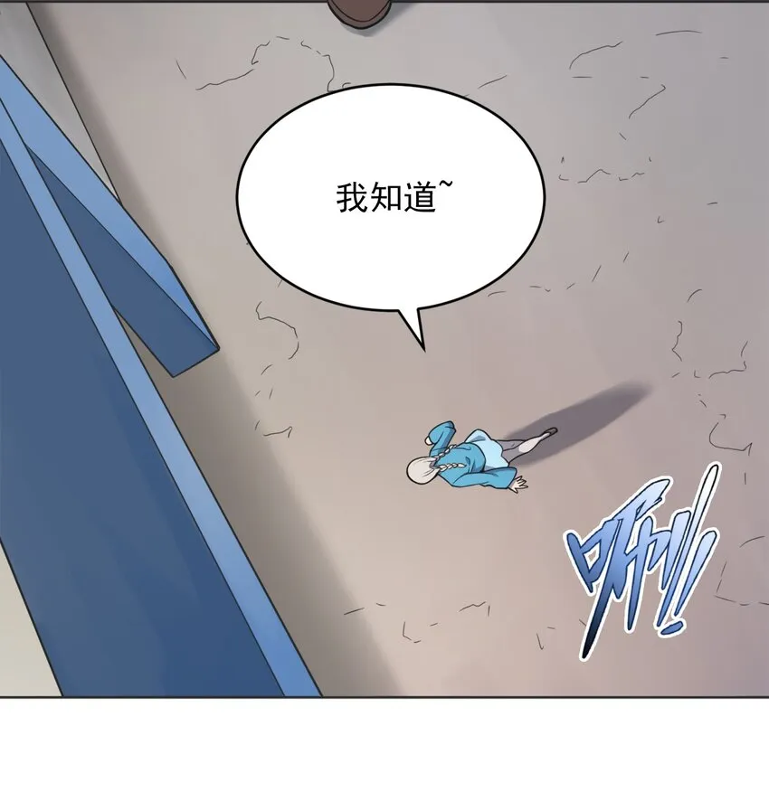 第9话 阴阳子母阵 第8页
