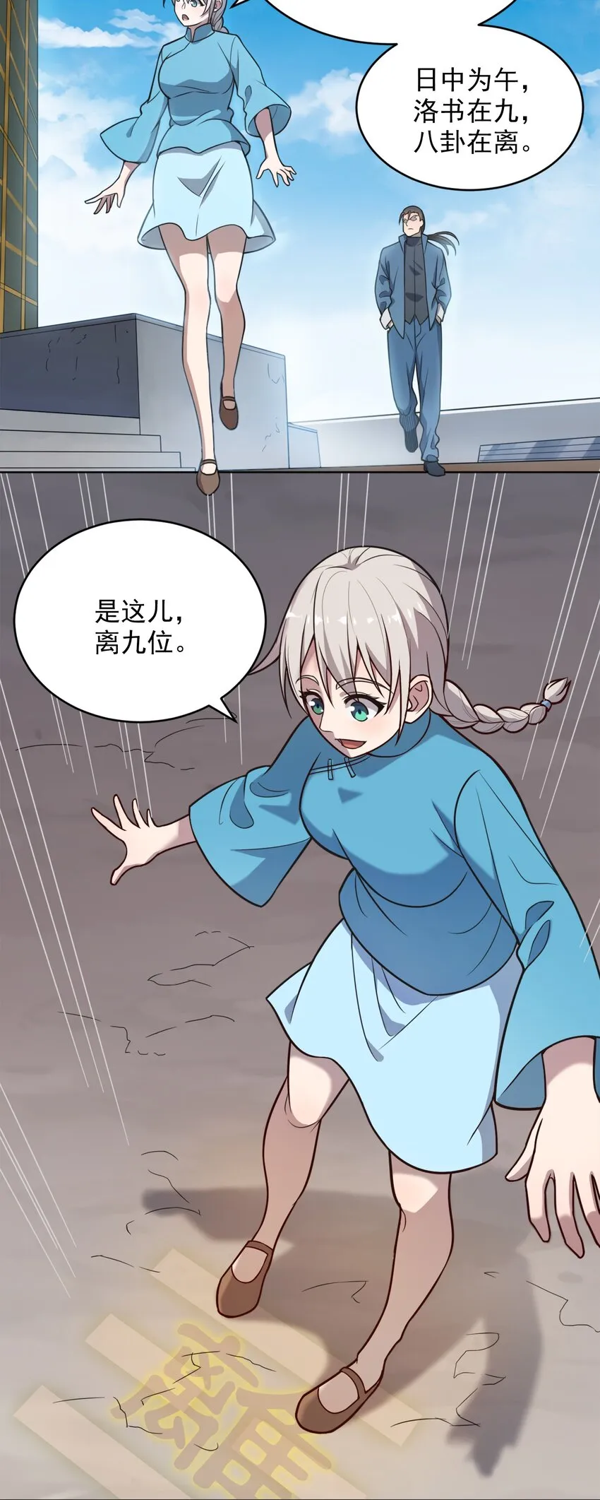 第9话 阴阳子母阵 第11页