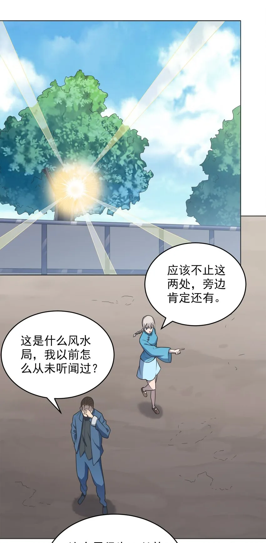 第9话 阴阳子母阵 第15页