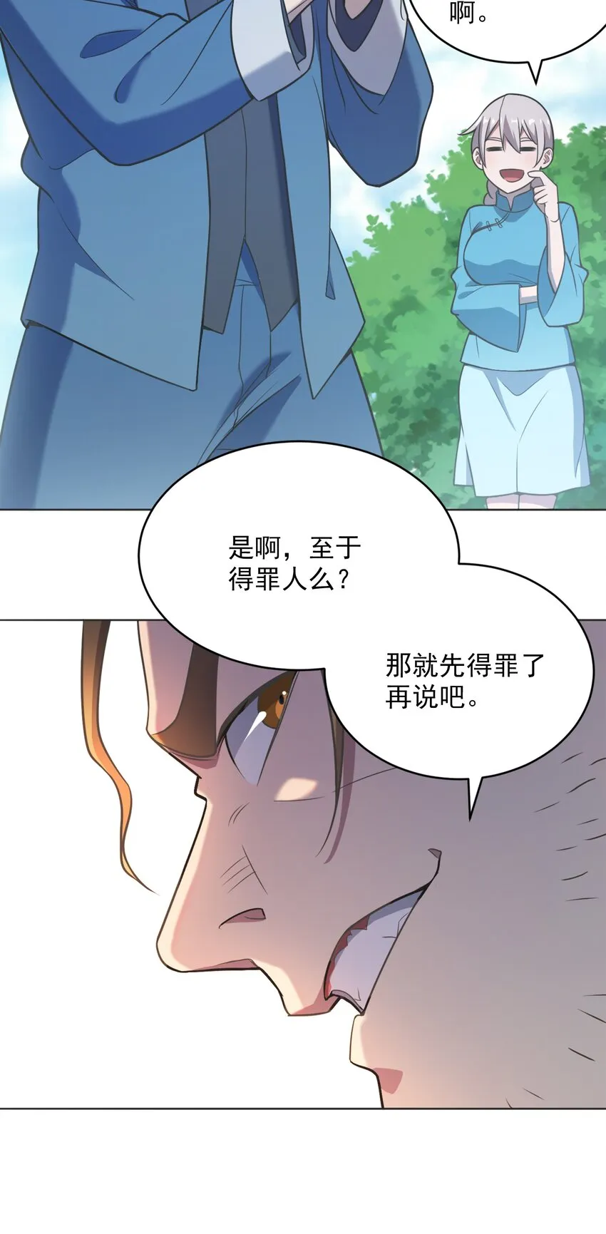 第9话 阴阳子母阵 第17页