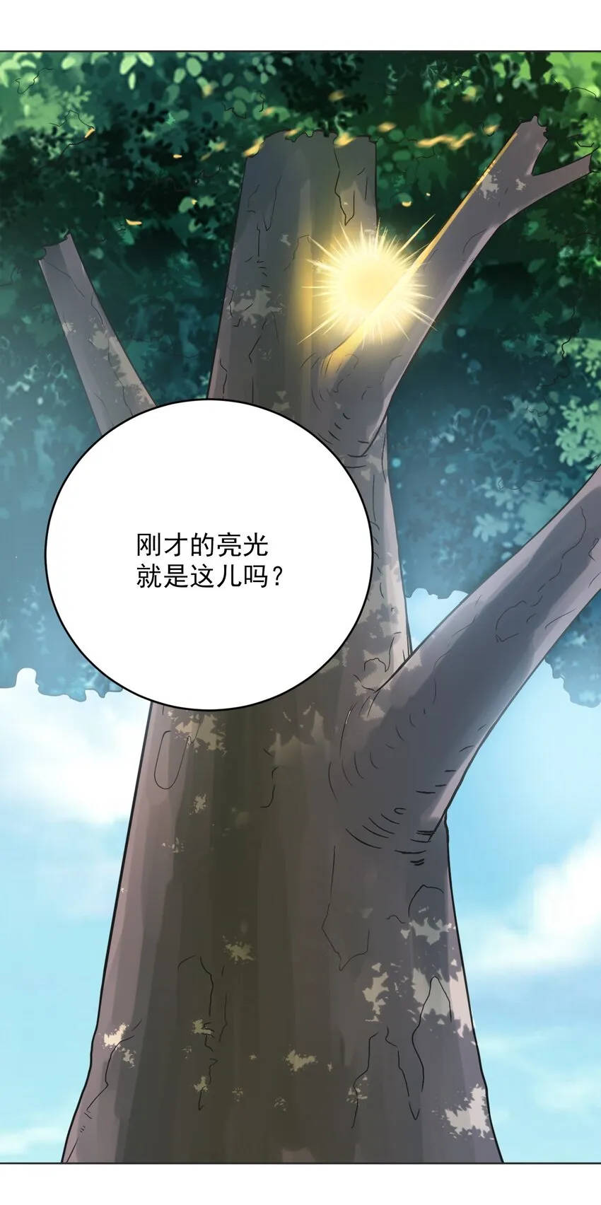 第9话 阴阳子母阵 第20页
