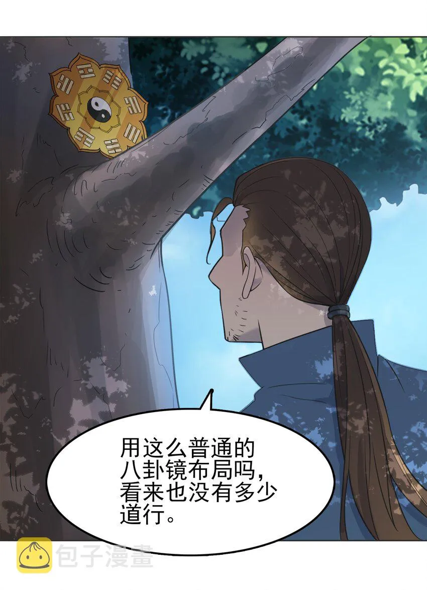 第9话 阴阳子母阵 第23页