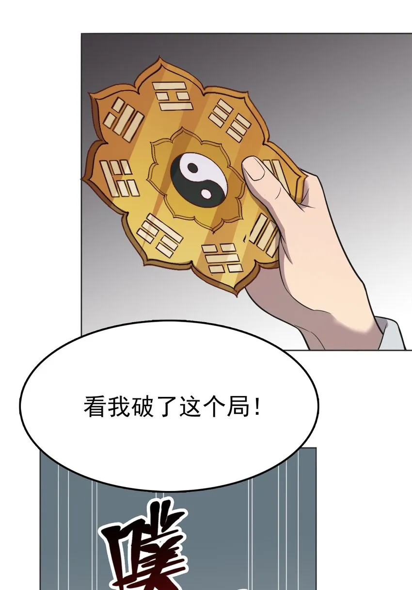 第9话 阴阳子母阵 第24页
