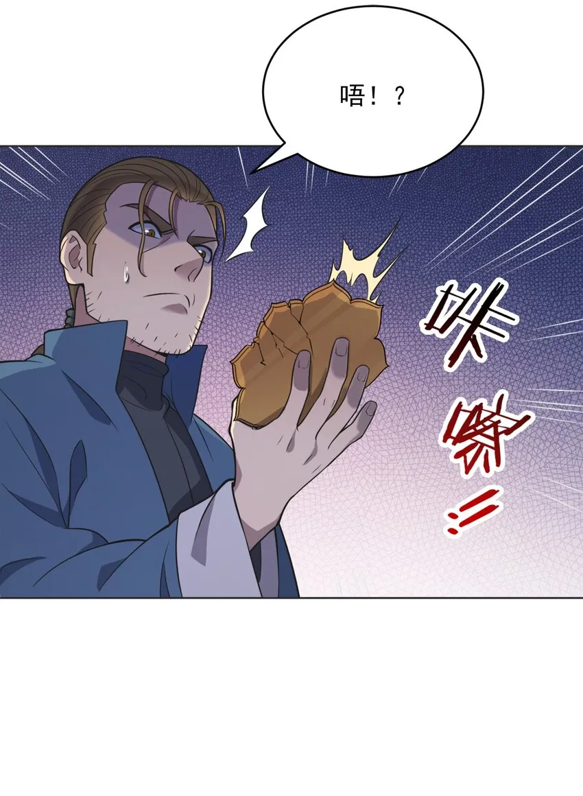 第9话 阴阳子母阵 第26页