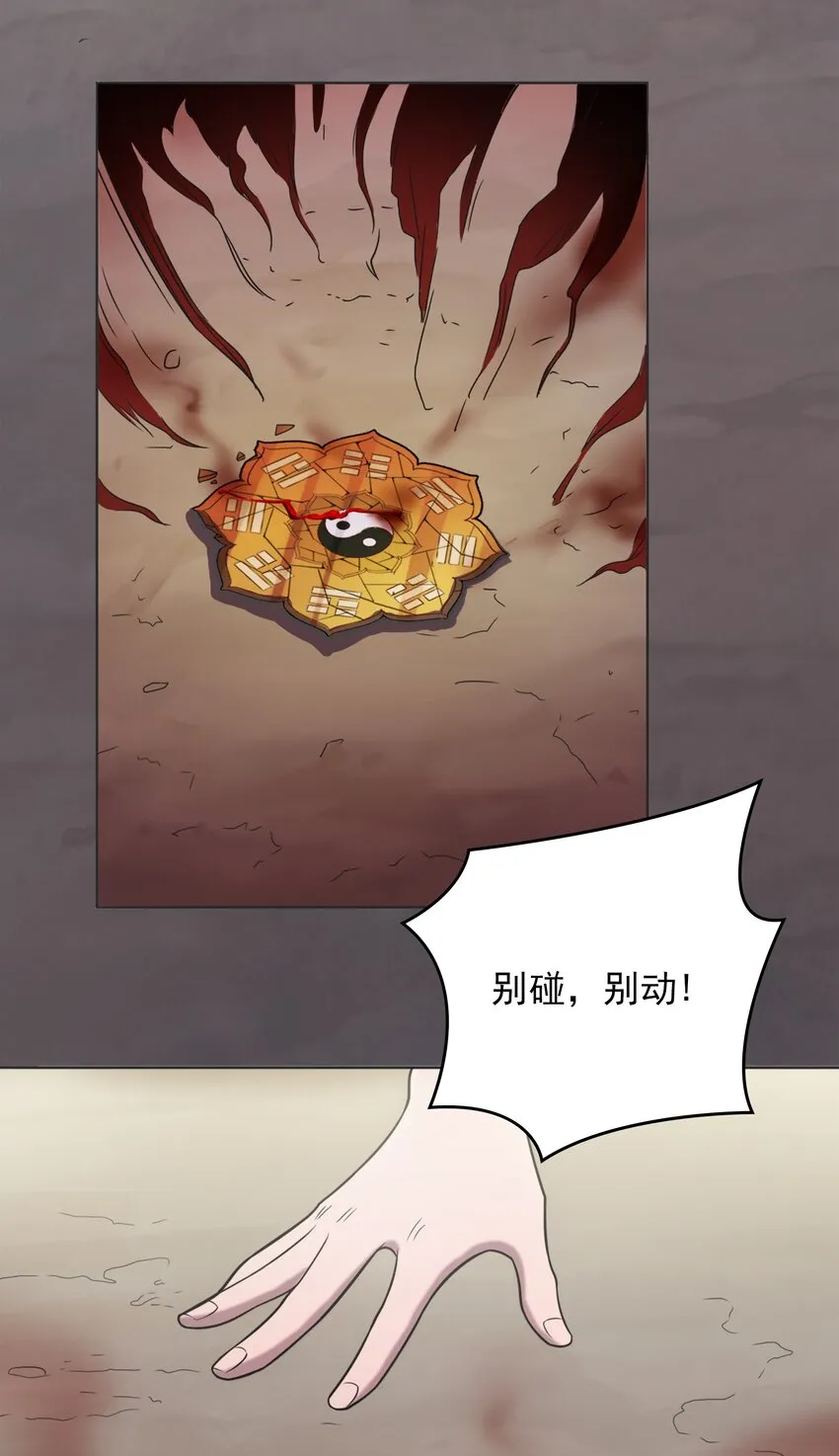 第9话 阴阳子母阵 第29页