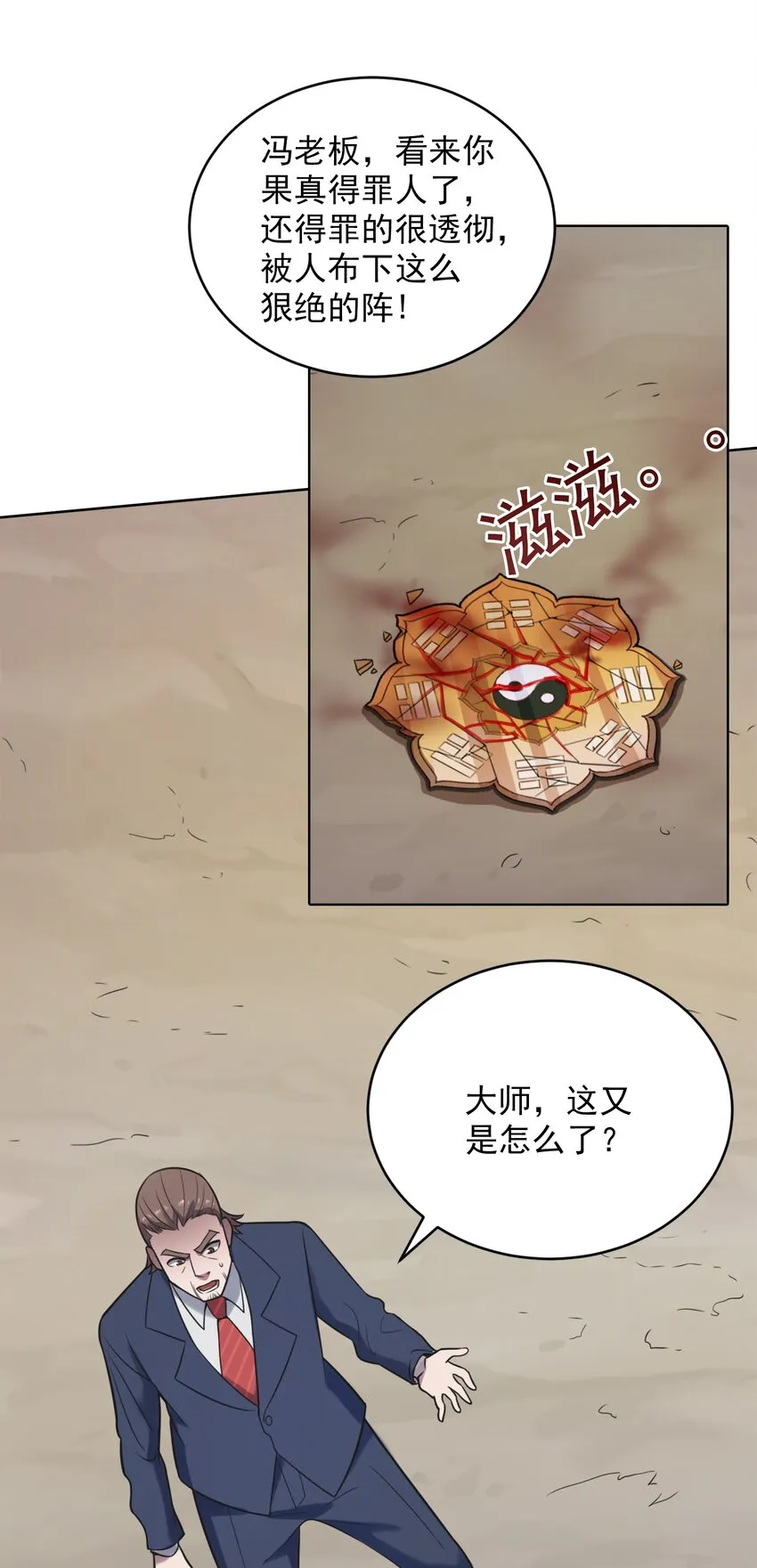 第9话 阴阳子母阵 第32页