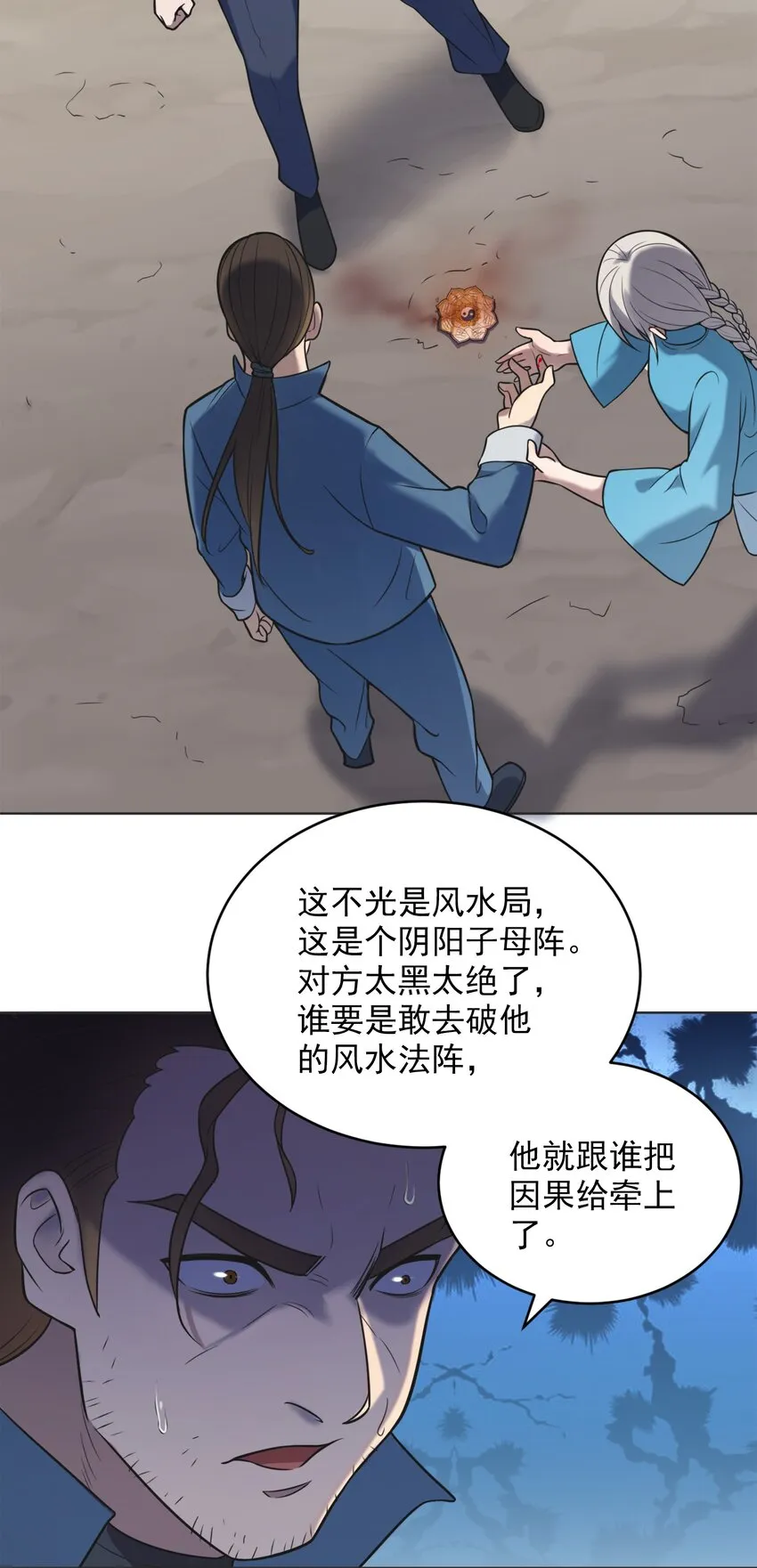 第9话 阴阳子母阵 第33页