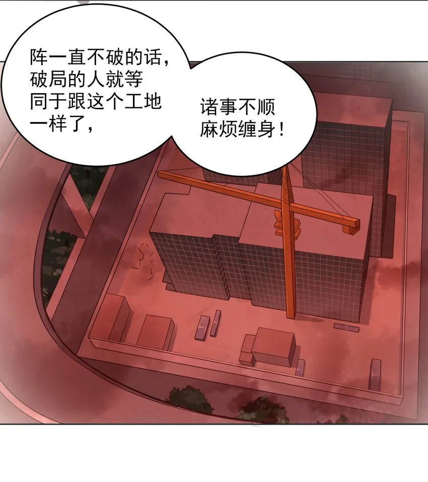 第9话 阴阳子母阵 第34页
