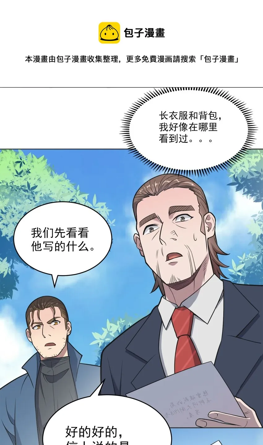 第9话 阴阳子母阵 第43页