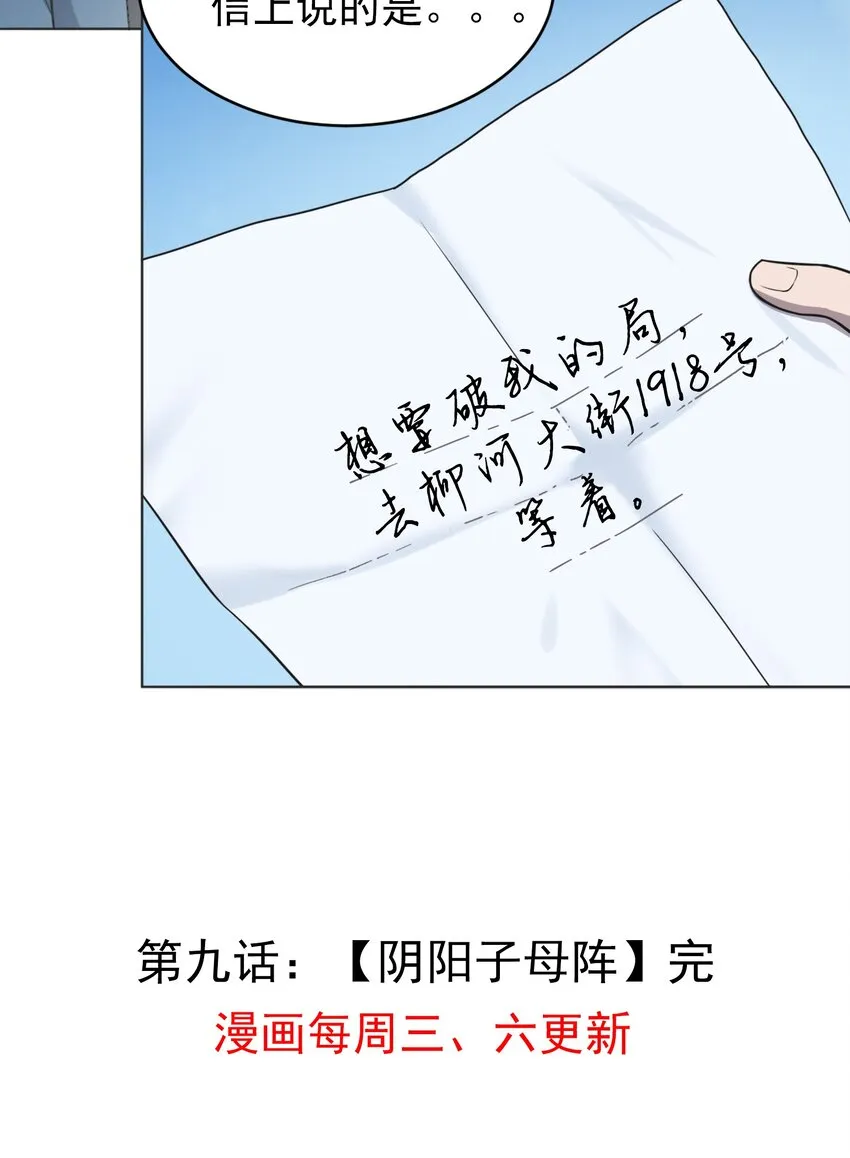 第9话 阴阳子母阵 第44页