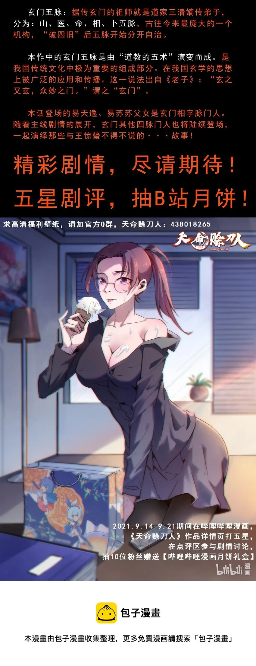 第9话 阴阳子母阵 第45页