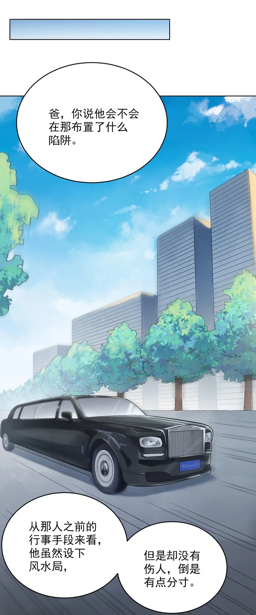 第10话 请君入瓮 第4页