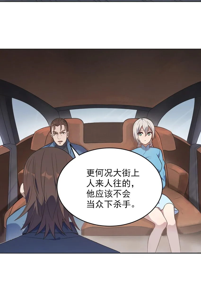 第10话 请君入瓮 第5页