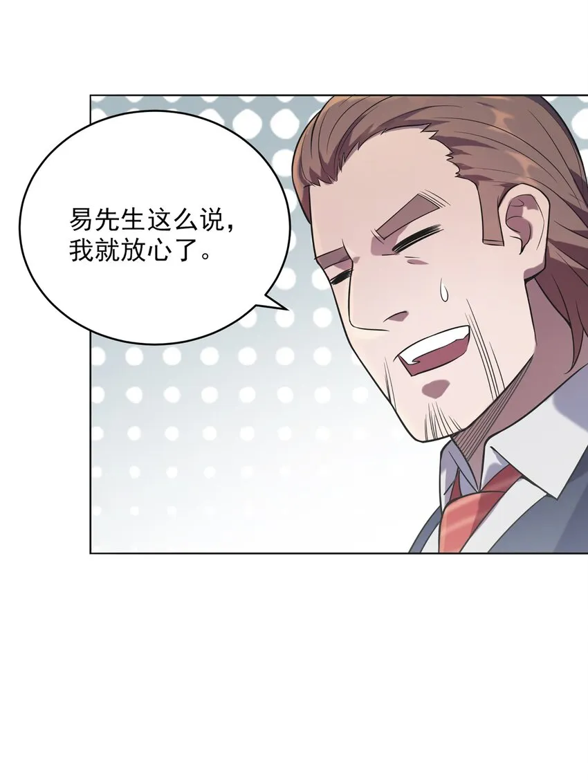第10话 请君入瓮 第6页