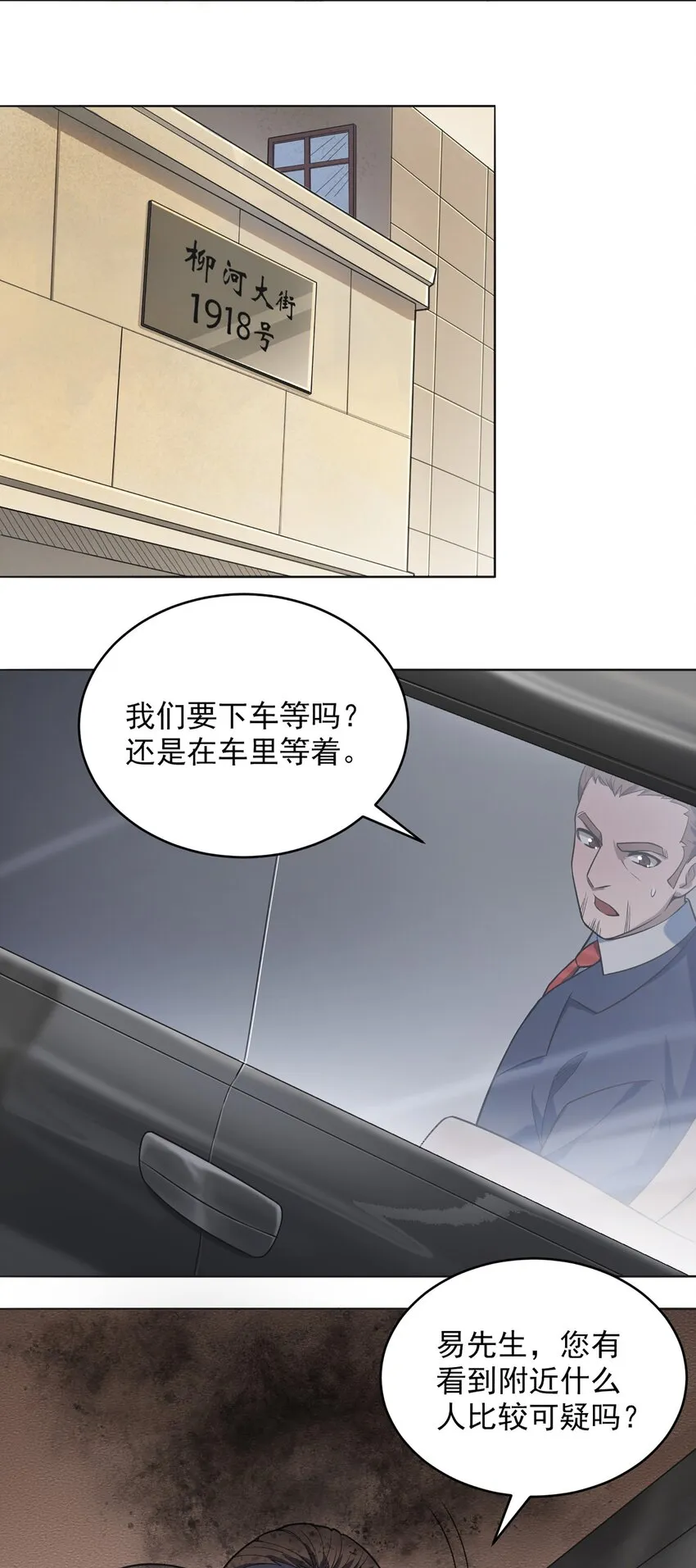 第10话 请君入瓮 第8页
