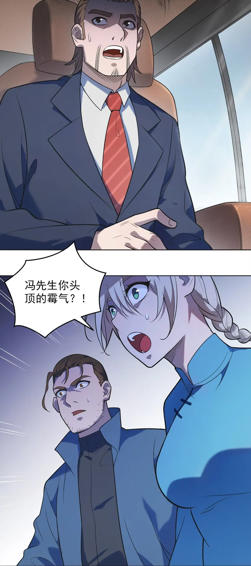 第10话 请君入瓮 第9页