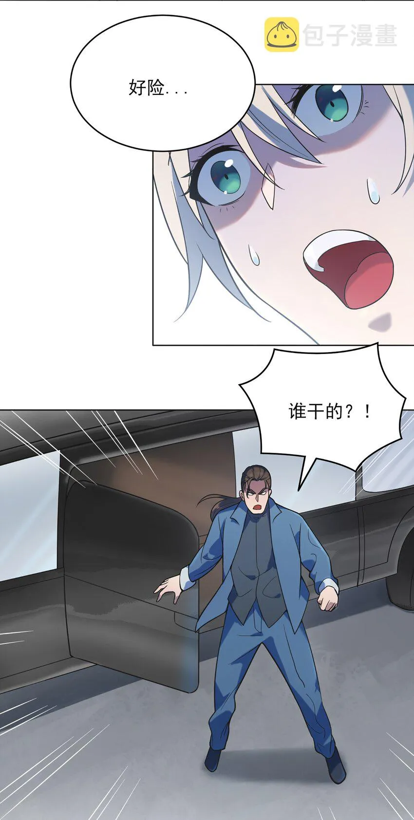 第10话 请君入瓮 第14页