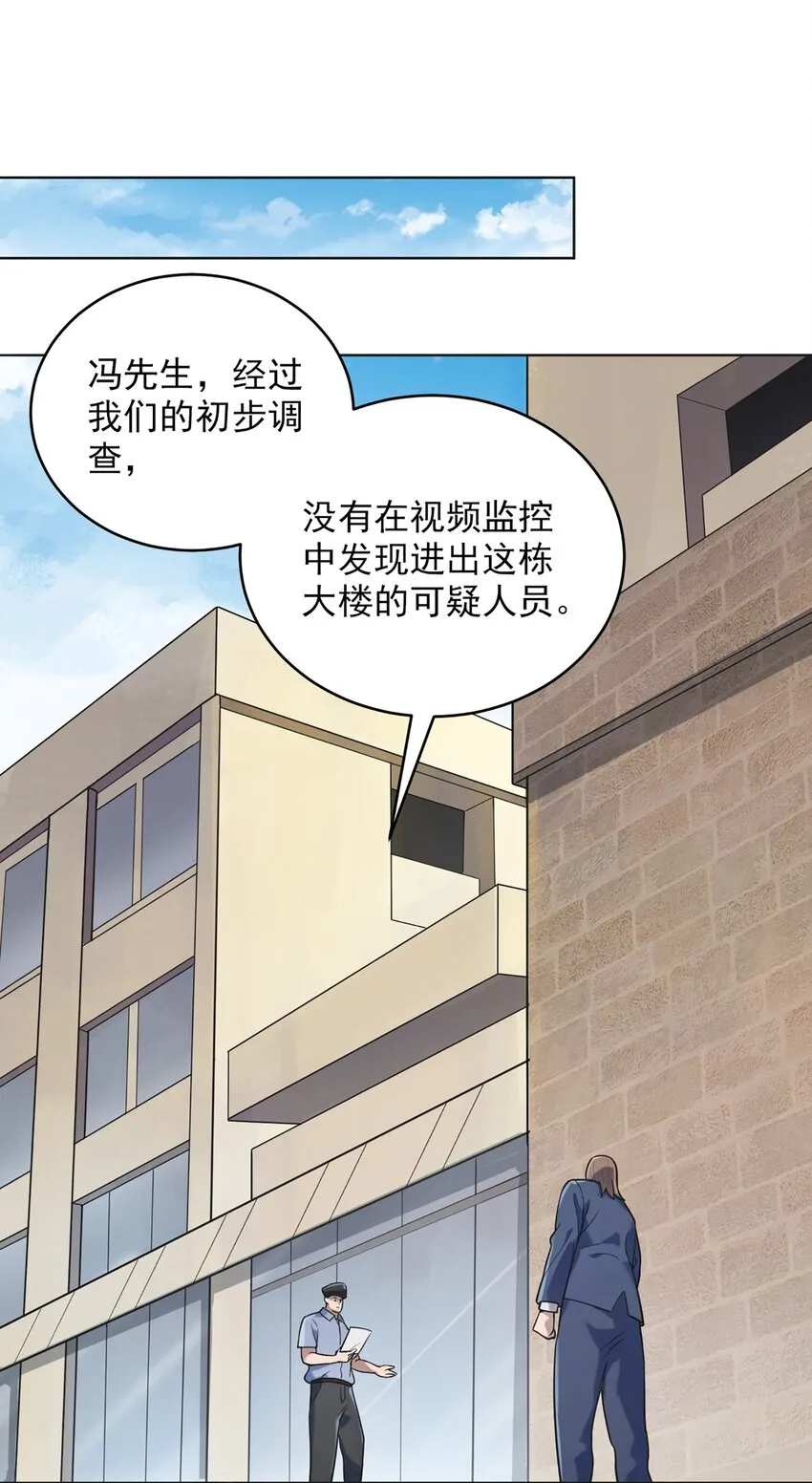 第10话 请君入瓮 第20页