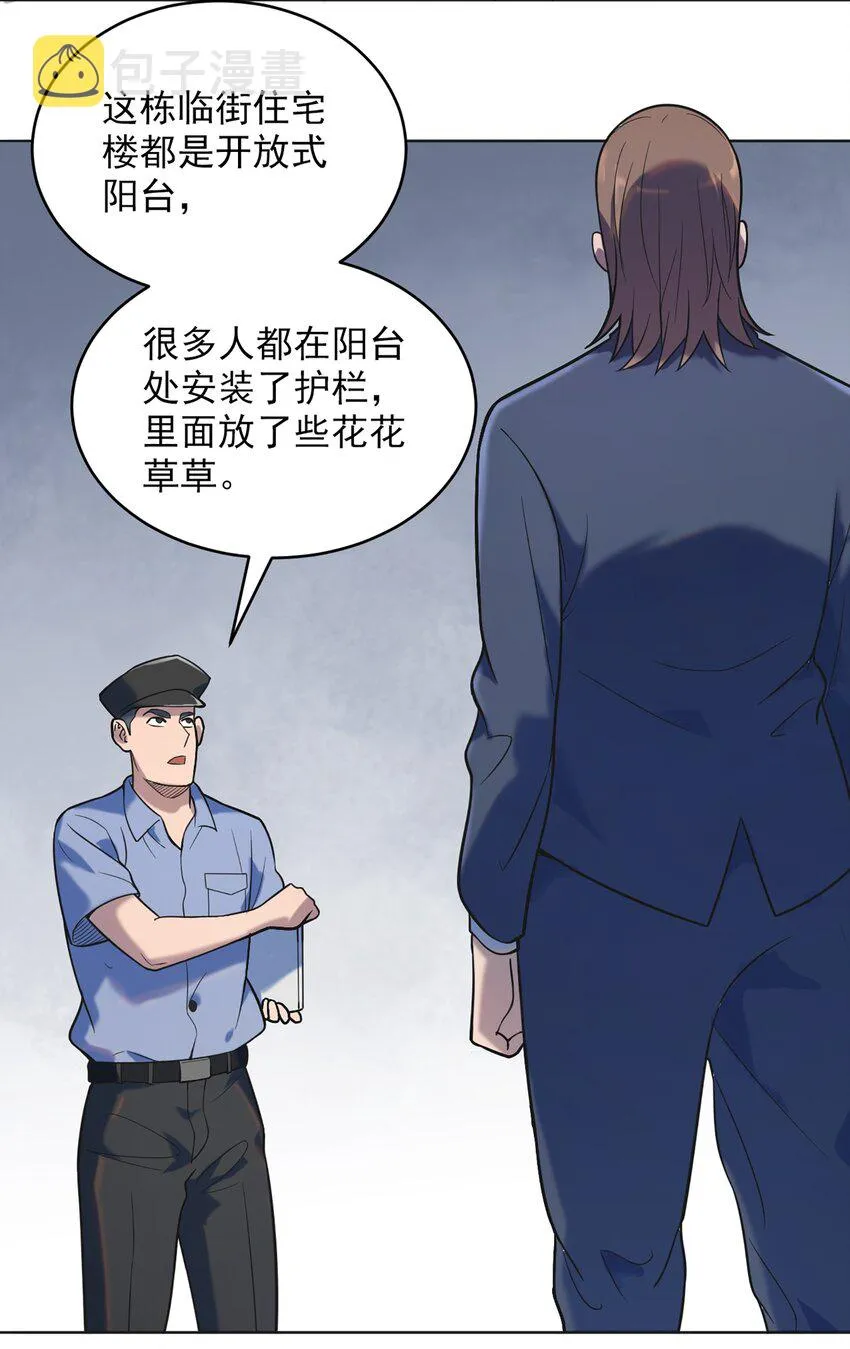 第10话 请君入瓮 第21页