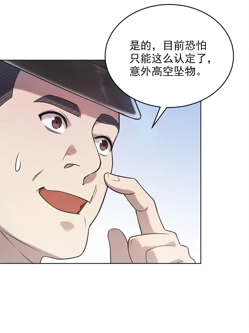 第10话 请君入瓮 第24页