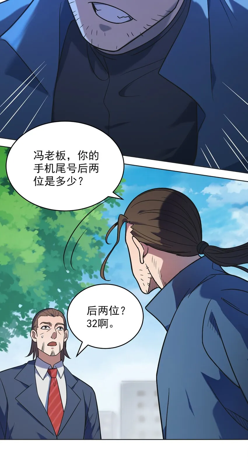 第10话 请君入瓮 第30页