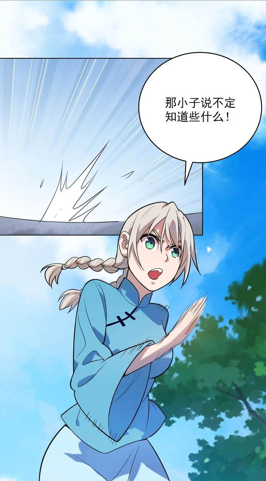 第10话 请君入瓮 第46页