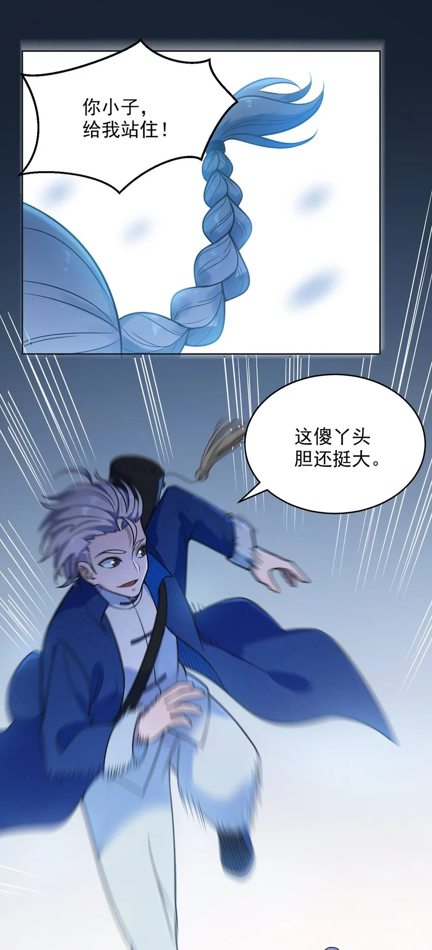 第11话 水落石出 第2页