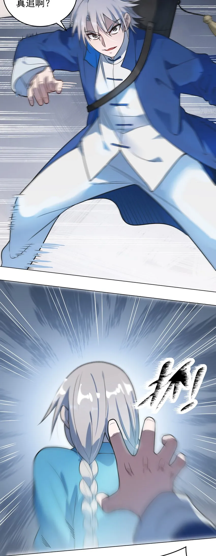 第11话 水落石出 第7页