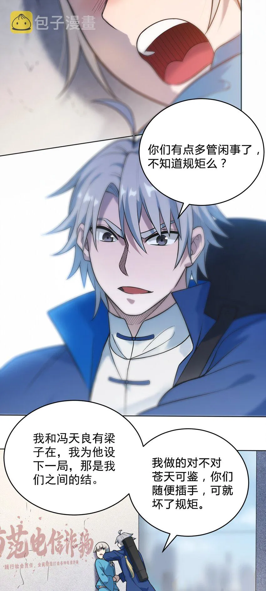 第11话 水落石出 第10页